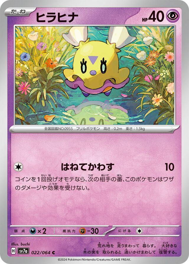 Flittle #22 Pokémon Card from Pokemon Japanese Paradise Dragona Set 