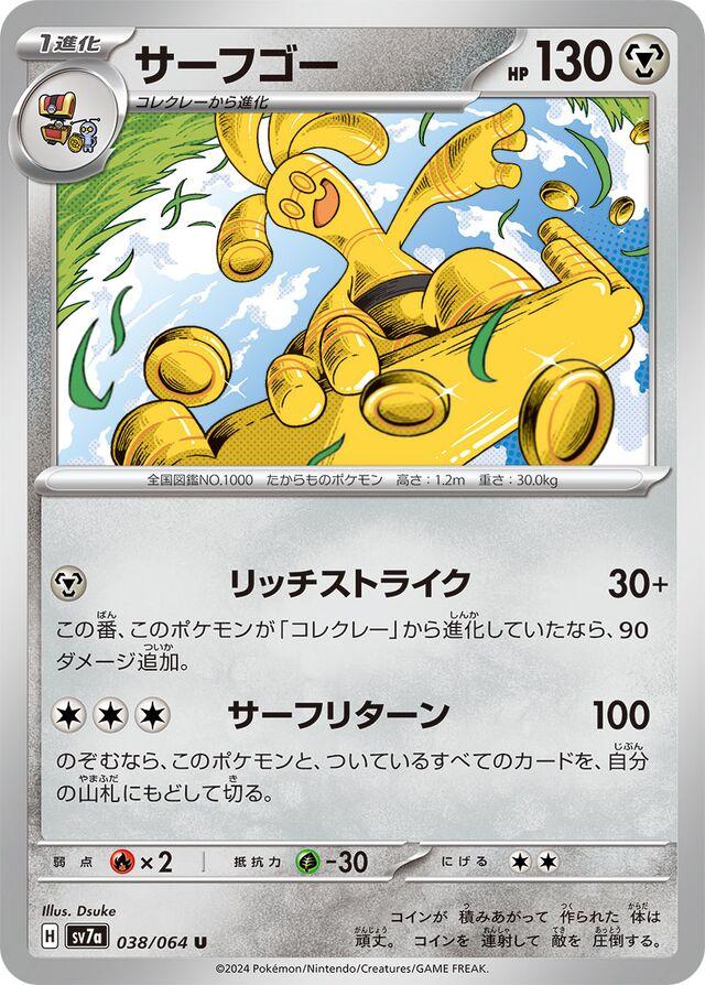Gholdengo #38 Pokémon Card from Pokemon Japanese Paradise Dragona Set 