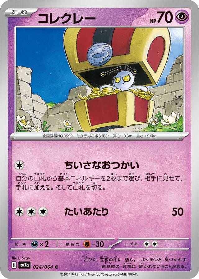 Gimmighoul #24 from Japanese Paradise Dragona Pokémon card set