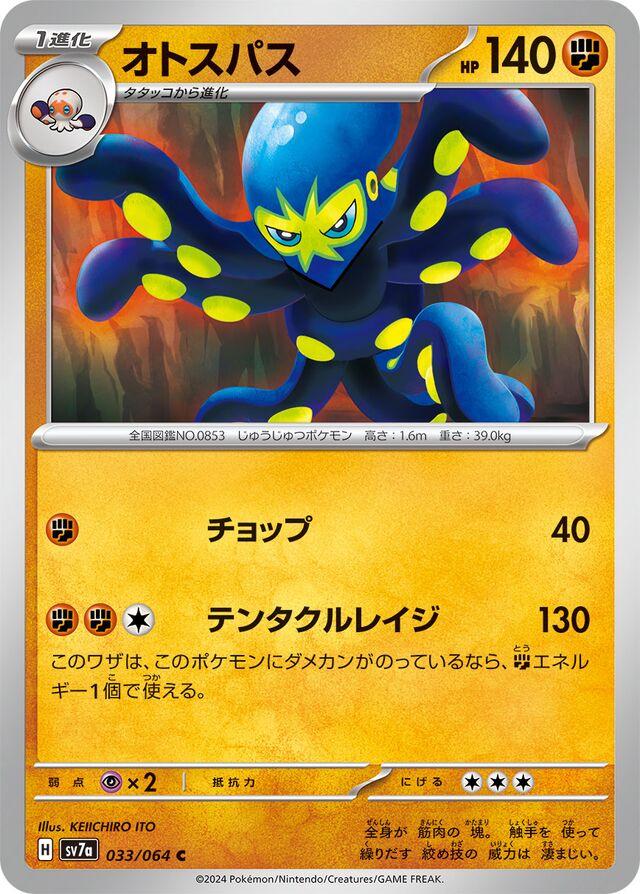 Grapploct #33 Pokémon Card from Pokemon Japanese Paradise Dragona Set 