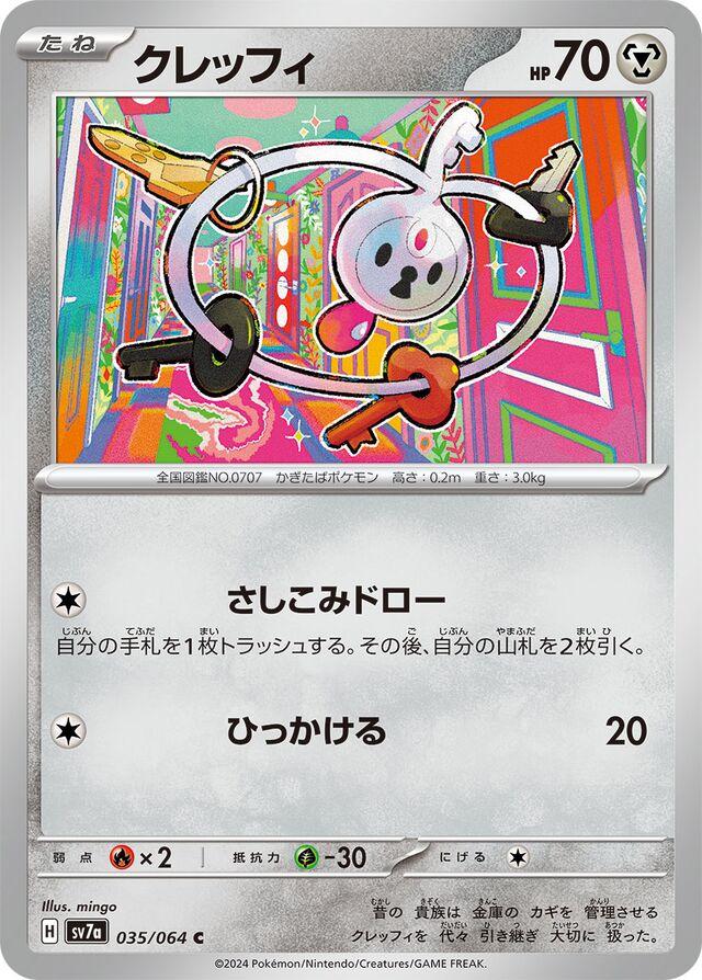 Klefki #35 Pokémon Card from Pokemon Japanese Paradise Dragona Set 