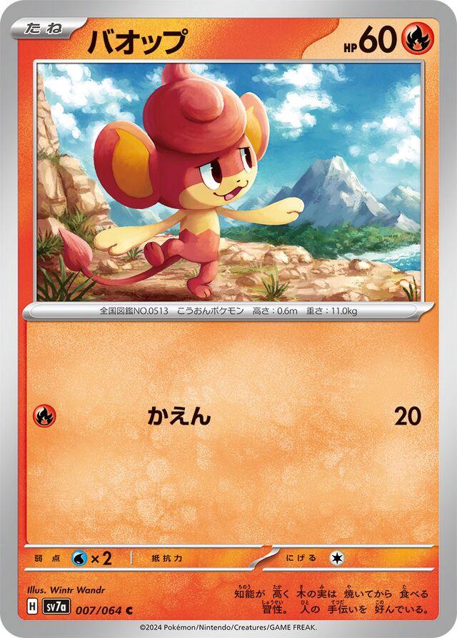 Pansear #7 Pokémon Card from Pokemon Japanese Paradise Dragona Set 