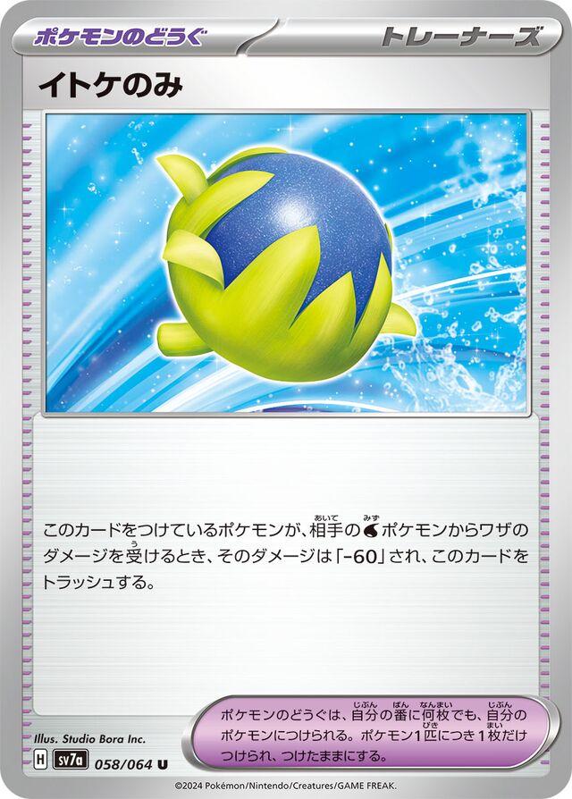 Passho Berry #58 Pokémon Card from Pokemon Japanese Paradise Dragona Set 