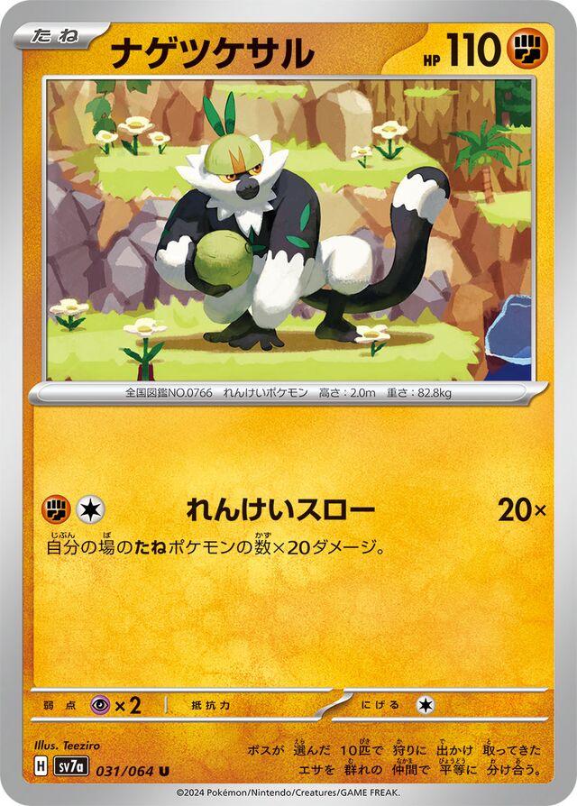 Passimian #31 Pokémon Card from Pokemon Japanese Paradise Dragona Set 