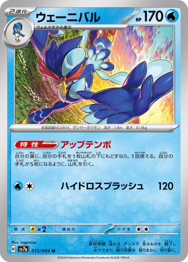 Quaquaval #15 Pokémon Card from Pokemon Japanese Paradise Dragona Set 