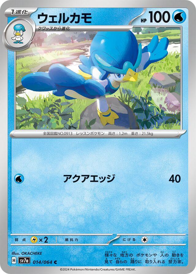 Quaxwell #14 Pokémon Card from Pokemon Japanese Paradise Dragona Set 