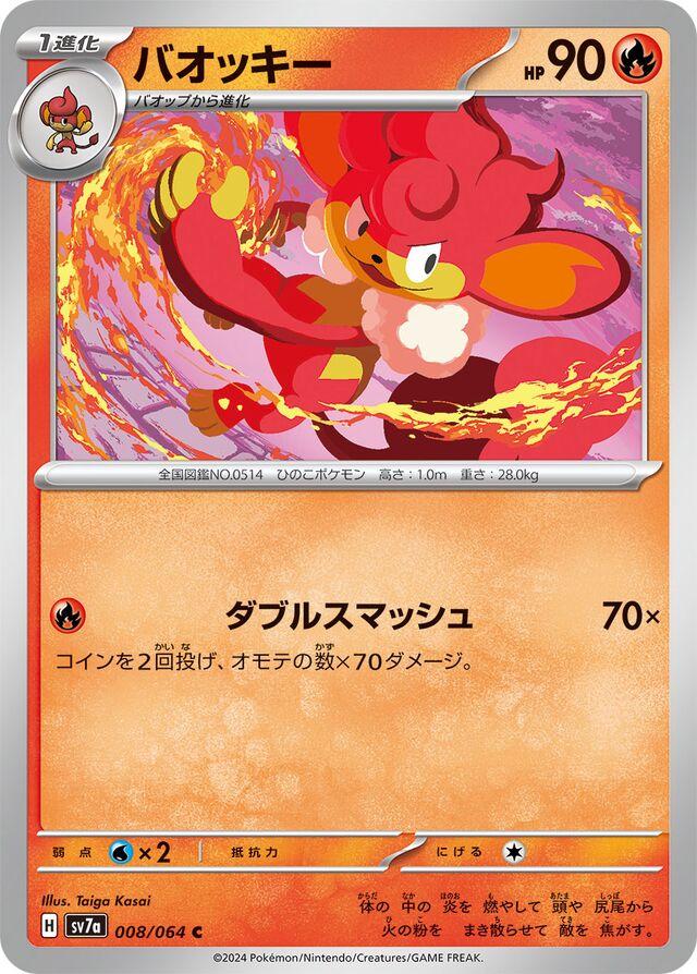 Simisear #8 Pokémon Card from Pokemon Japanese Paradise Dragona Set 