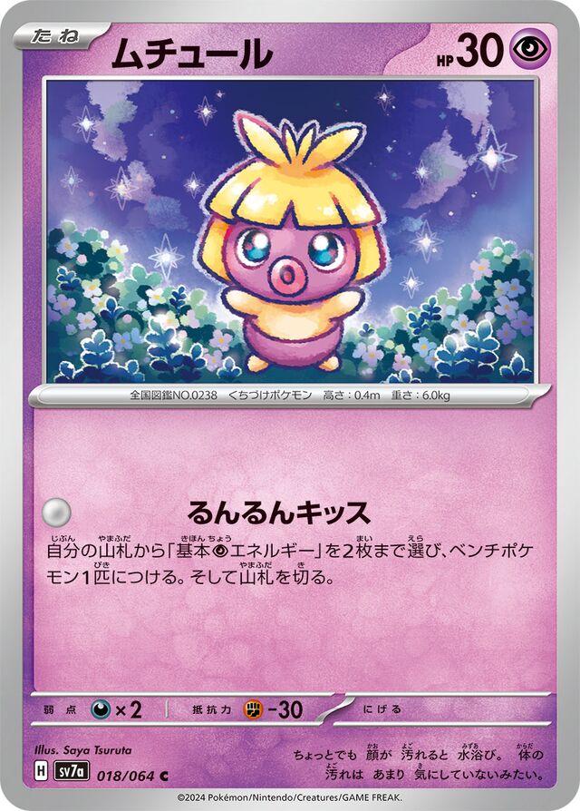 Smoochum #18 Pokémon Card from Pokemon Japanese Paradise Dragona Set 