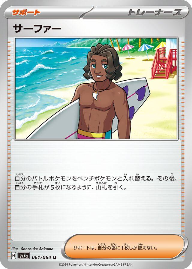 Surfer #61 Pokémon Card from Pokemon Japanese Paradise Dragona Set 
