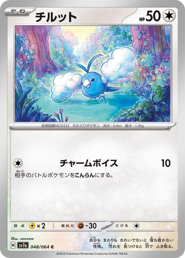 Swablu #48 Pokémon Card from Pokemon Japanese Paradise Dragona Set 