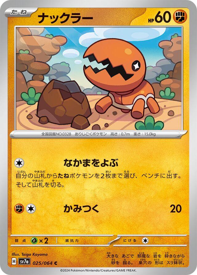 Trapinch #25 Pokémon Card from Pokemon Japanese Paradise Dragona Set 