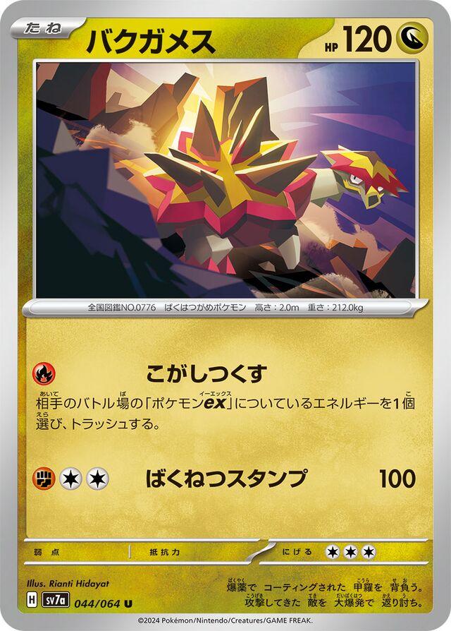 Turtonator #44 Pokémon Card from Pokemon Japanese Paradise Dragona Set 