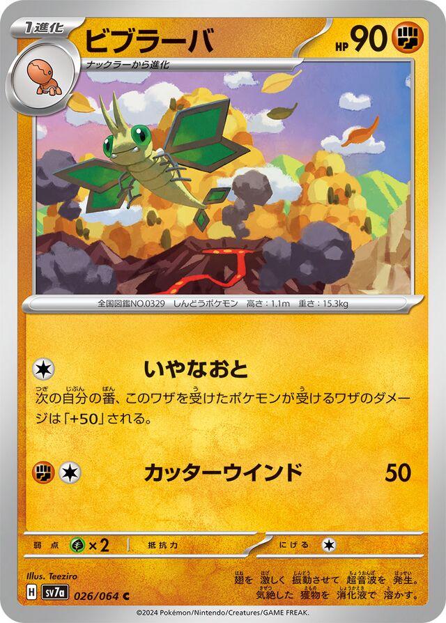 Vibrava #26 Pokémon Card from Pokemon Japanese Paradise Dragona Set 