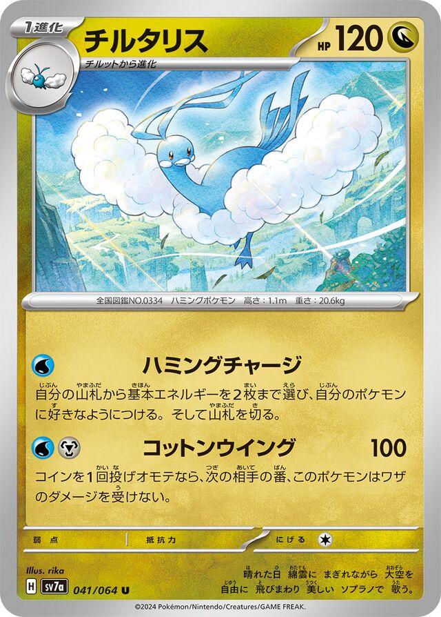 Altaria #41 Pokémon Card from Pokemon Japanese Paradise Dragona Set 