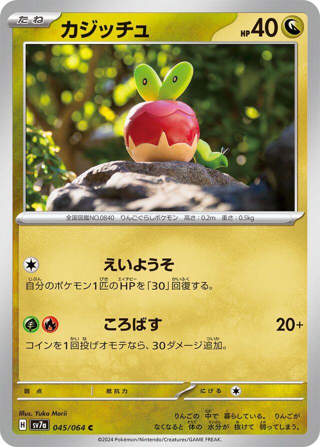 Applin #45 from Japanese Paradise Dragona Pokémon card set