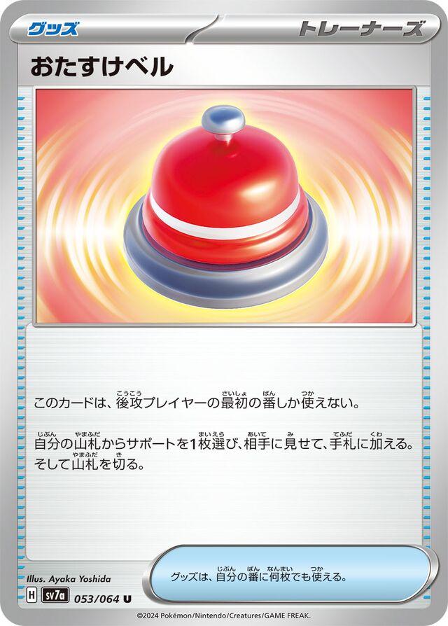 Assistance Bell #53 Pokémon Card from Pokemon Japanese Paradise Dragona Set 
