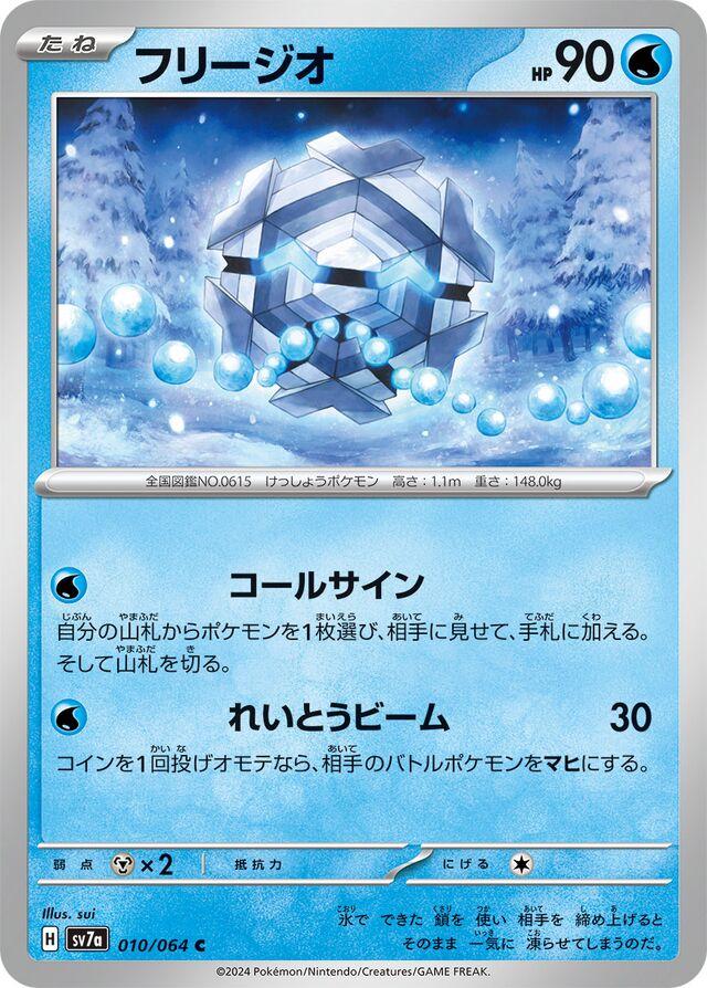 Cryogonal #10 Pokémon Card from Pokemon Japanese Paradise Dragona Set 