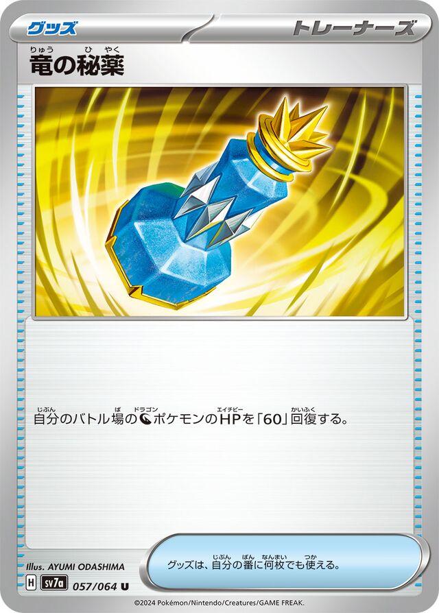 Dragon Potion #57 from Japanese Paradise Dragona Pokémon card set