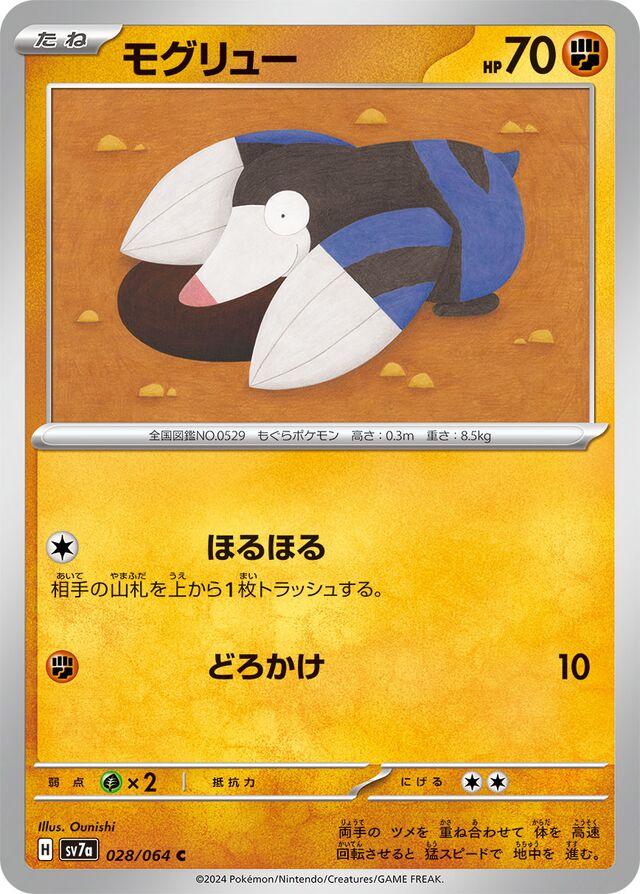 Drilbur #28 from Japanese Paradise Dragona Pokémon card set