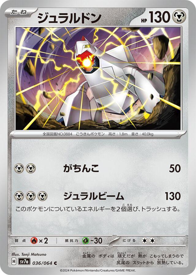 Duraludon #36 Pokémon Card from Pokemon Japanese Paradise Dragona Set 
