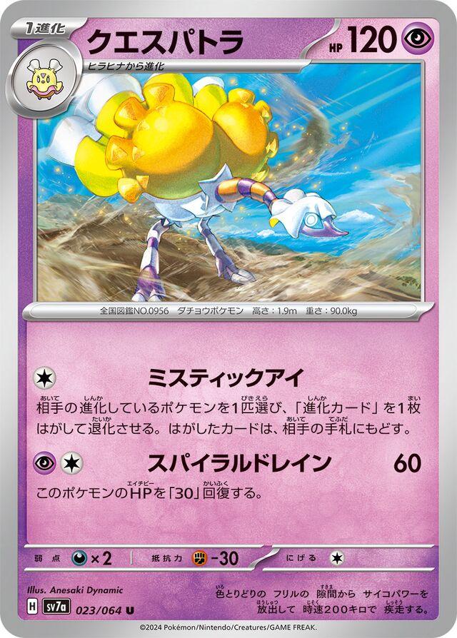 Espathra #23 Pokémon Card from Pokemon Japanese Paradise Dragona Set 