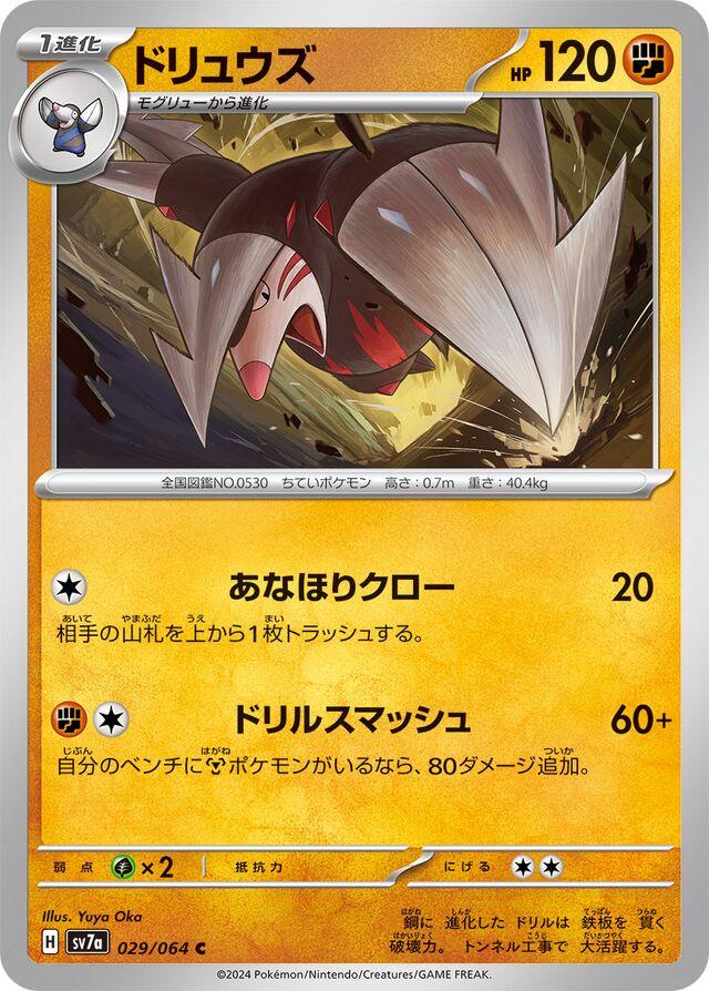 Excadrill #29 Pokémon Card from Pokemon Japanese Paradise Dragona Set 