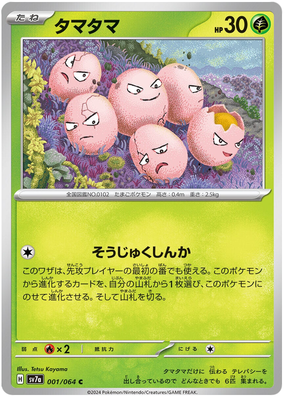 Exeggcute #1 Pokémon Card from Pokemon Japanese Paradise Dragona Set 
