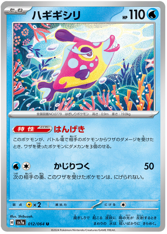 Bruxish #12 Pokémon Card from Pokemon Japanese Paradise Dragona Set 