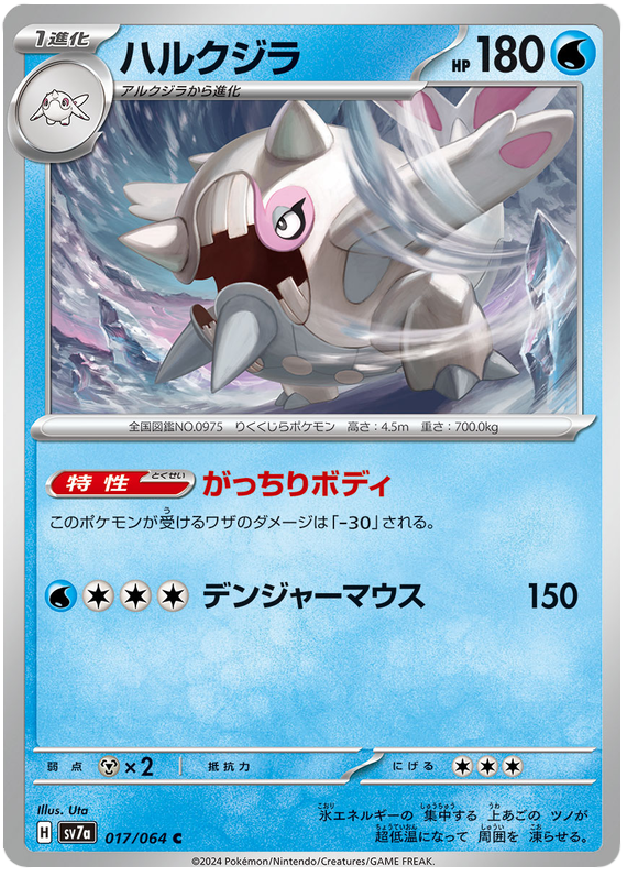 Cetitan #17 Pokémon Card from Pokemon Japanese Paradise Dragona Set 