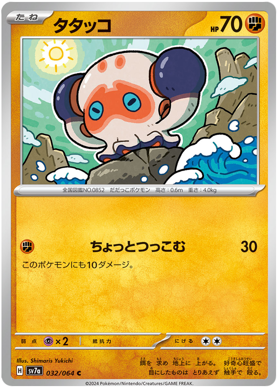 Clobbopus #32 Pokémon Card from Pokemon Japanese Paradise Dragona Set 