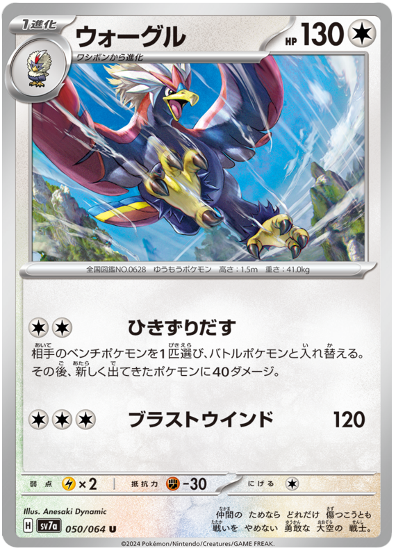 Braviary #50 Pokémon Card from Pokemon Japanese Paradise Dragona Set 
