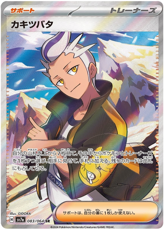 Drayton #60 Pokémon Card from Pokemon Japanese Paradise Dragona Set 