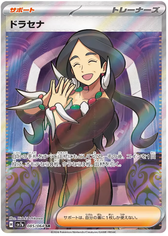 Drasna #62 from Japanese Paradise Dragona Pokémon card set
