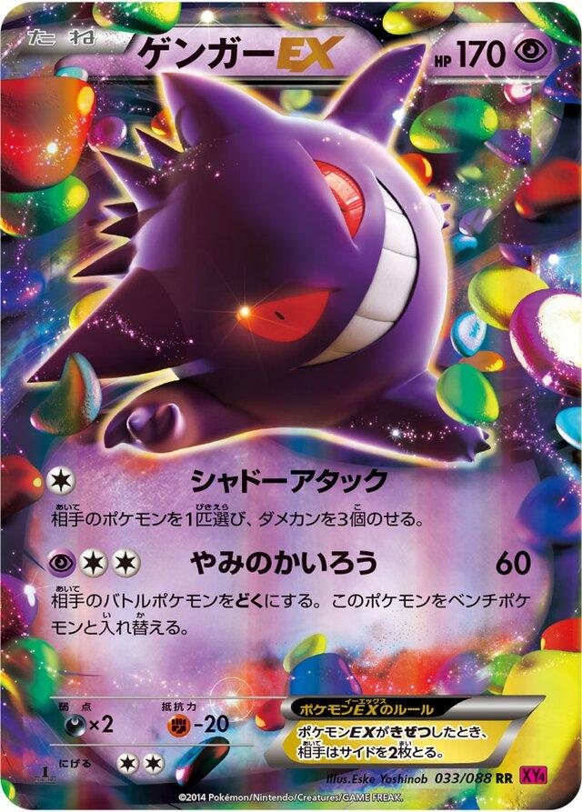 Gengar EX #33 from Japanese Phantom Gate Pokémon card set