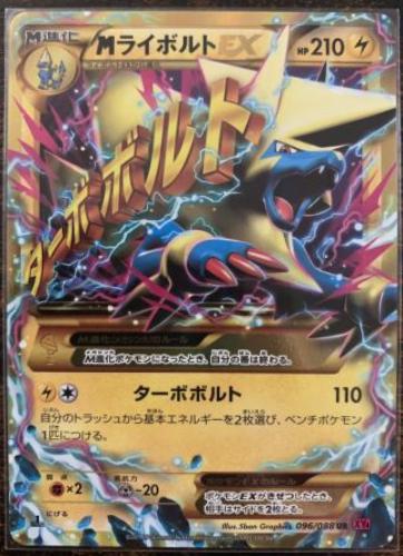 Mega Manectric EX #96 from Japanese Phantom Gate Pokémon card set