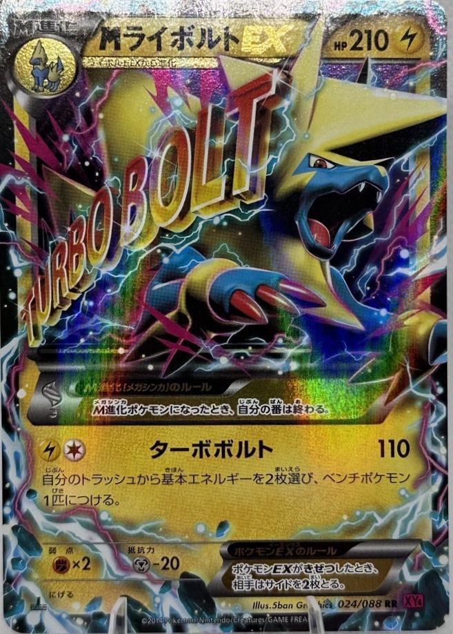 Mega Manectric EX #24 from Japanese Phantom Gate Pokémon card set