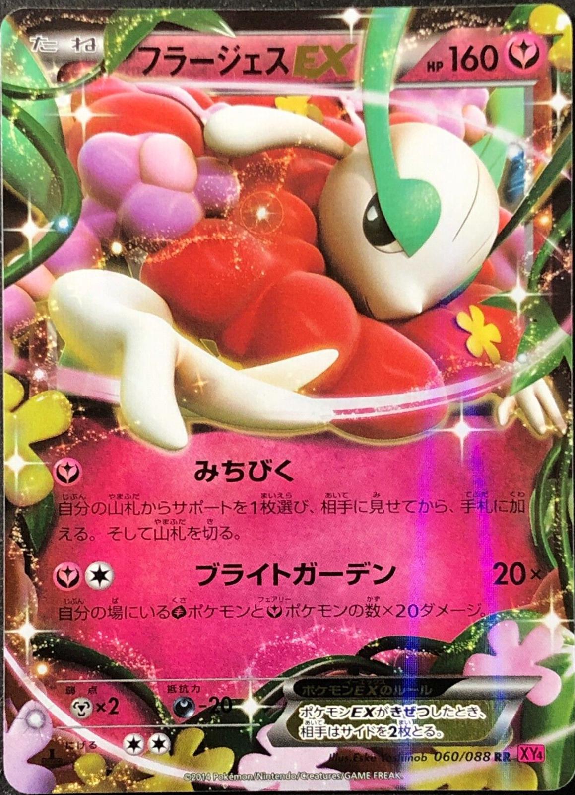 Florges EX #60 from Japanese Phantom Gate Pokémon card set