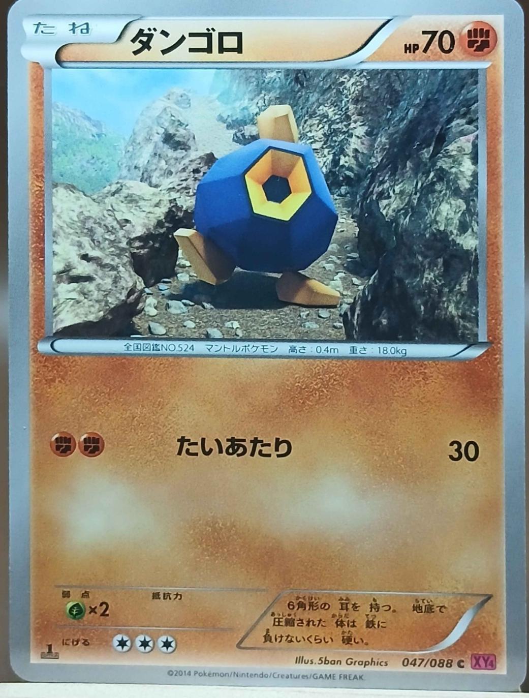 Roggenrola #47 Pokémon Card from Pokemon Japanese Phantom Gate Set 