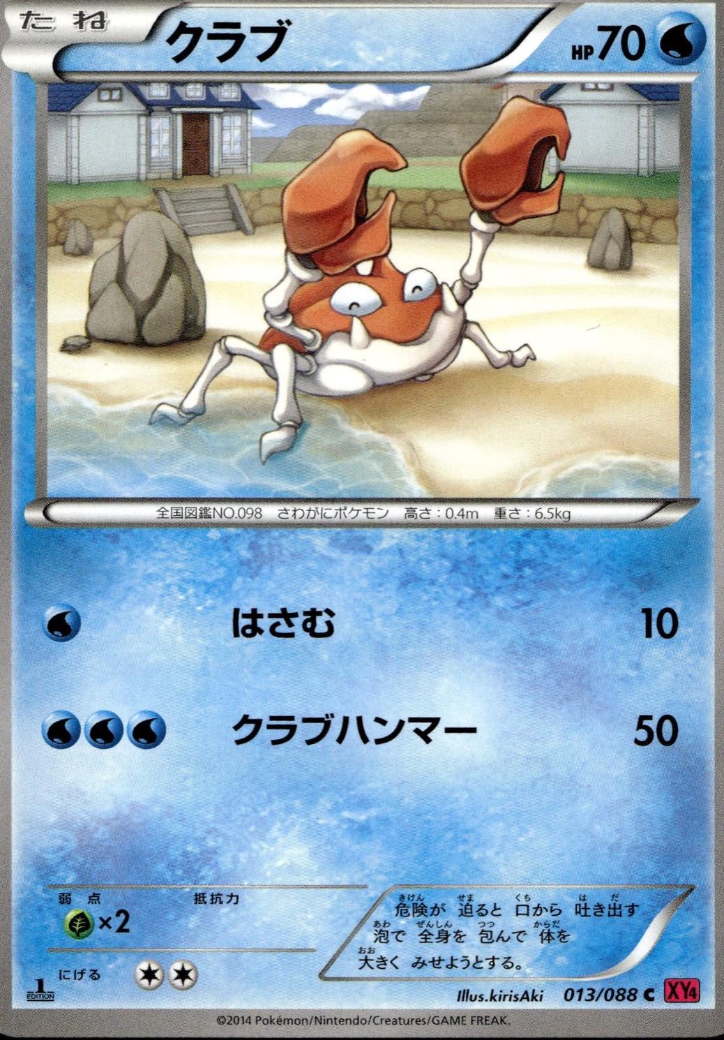 Krabby #13 Pokémon Card from Pokemon Japanese Phantom Gate Set 
