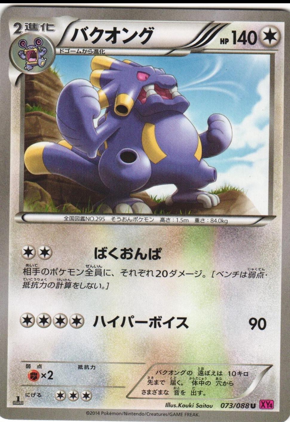 Exploud #73 from Japanese Phantom Gate Pokémon card set
