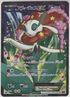 Florges EX #92 from Japanese Phantom Gate Pokémon card set