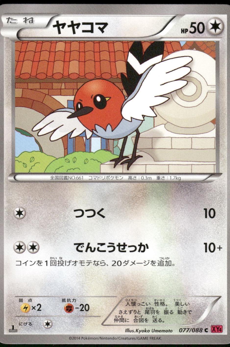Fletchling #77 from Japanese Phantom Gate Pokémon card set