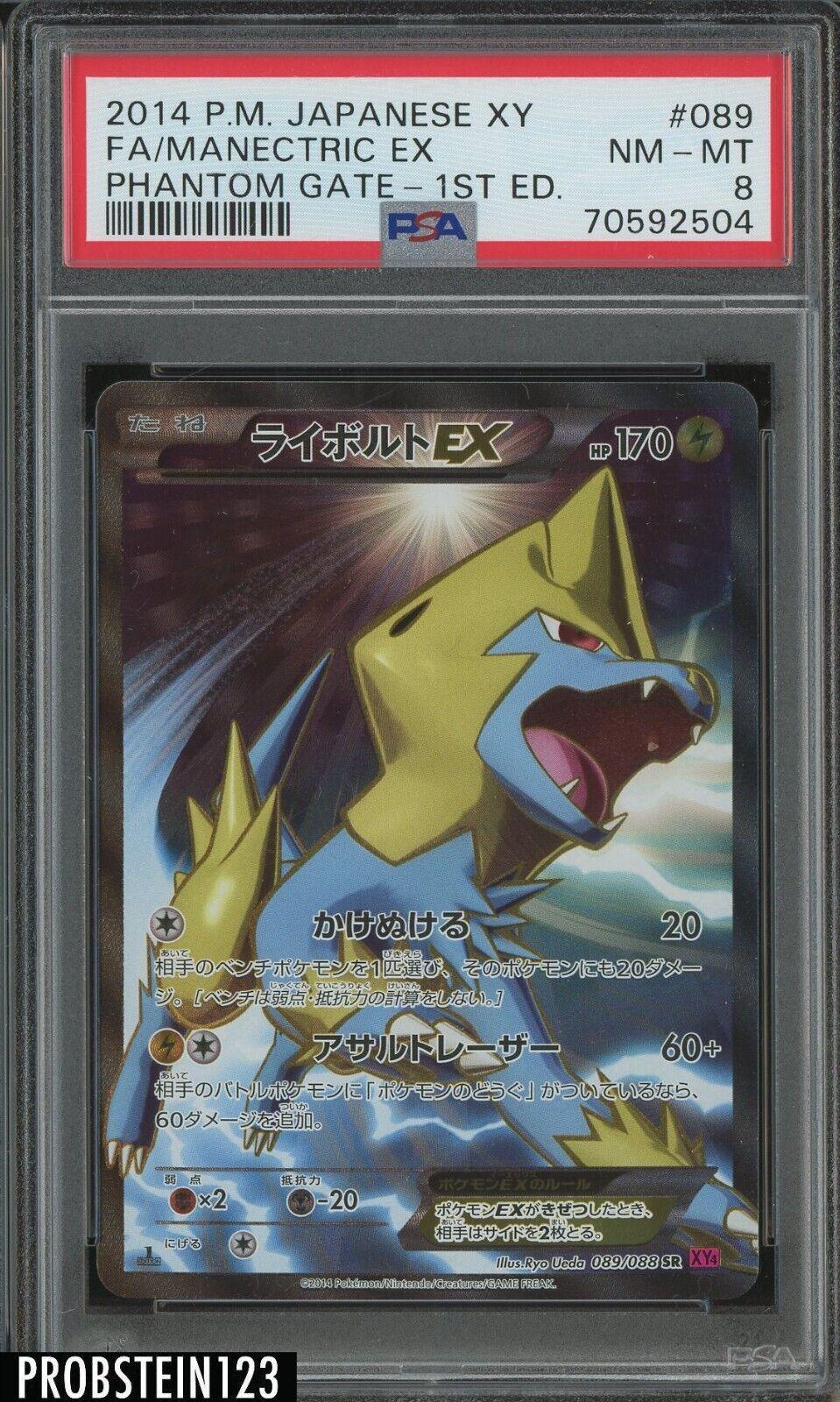 Manectric EX #89 from Japanese Phantom Gate Pokémon card set
