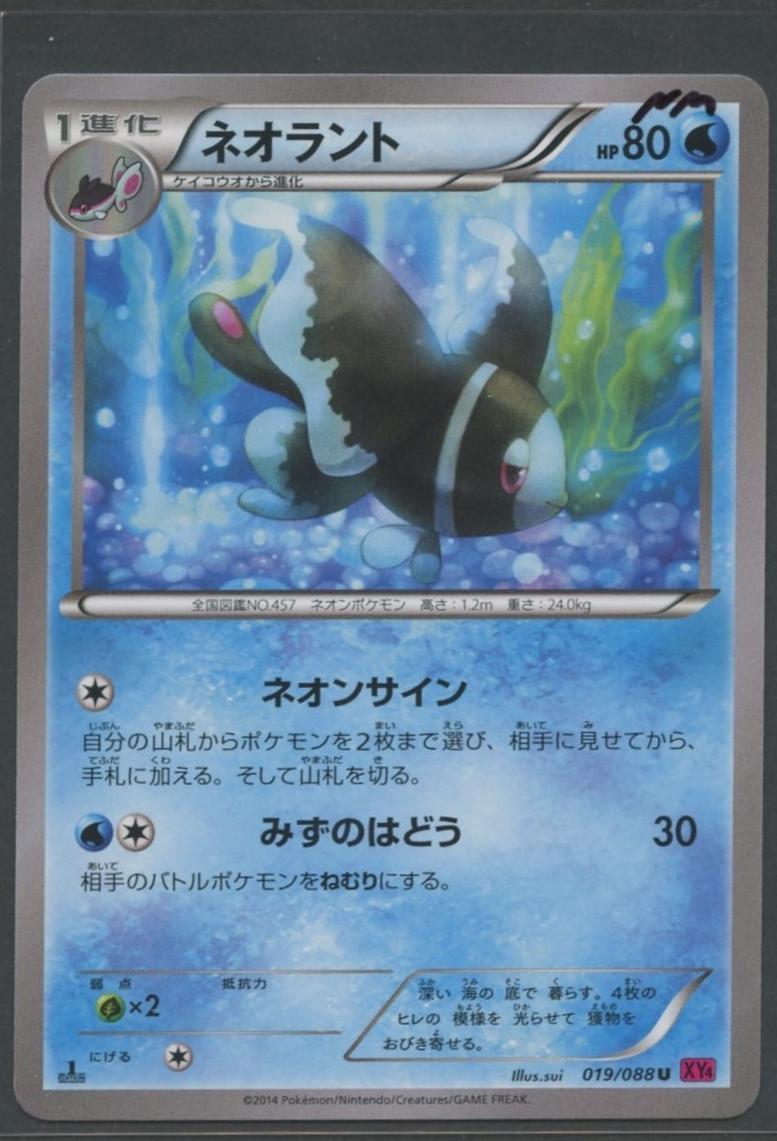 Lumineon #19 Pokémon Card from Pokemon Japanese Phantom Gate Set 