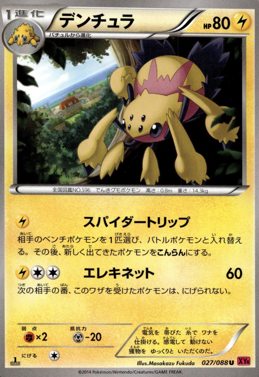 Galvantula #27 Pokémon Card from Pokemon Japanese Phantom Gate Set 