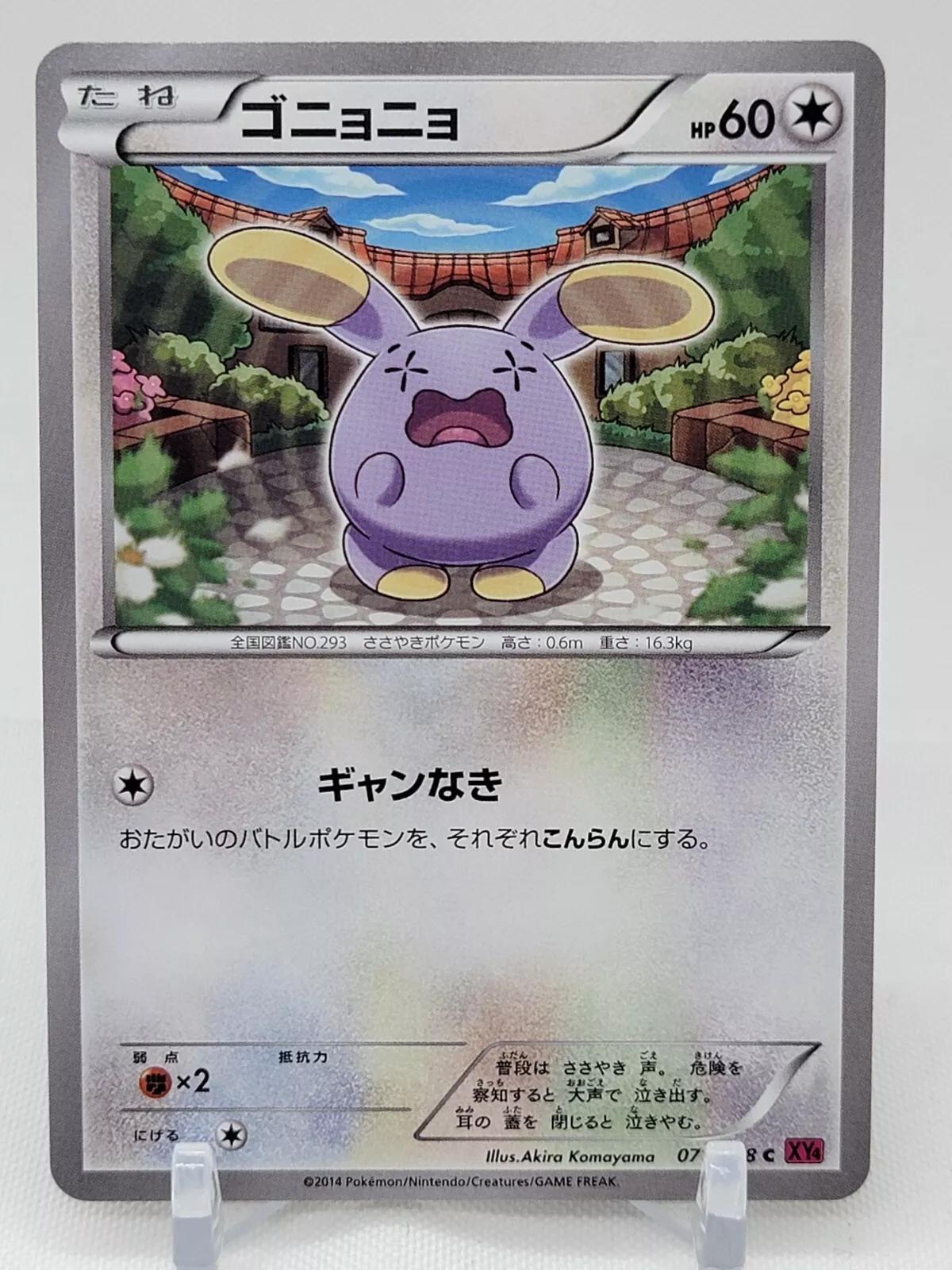 Whismur #71 Pokémon Card from Pokemon Japanese Phantom Gate Set 