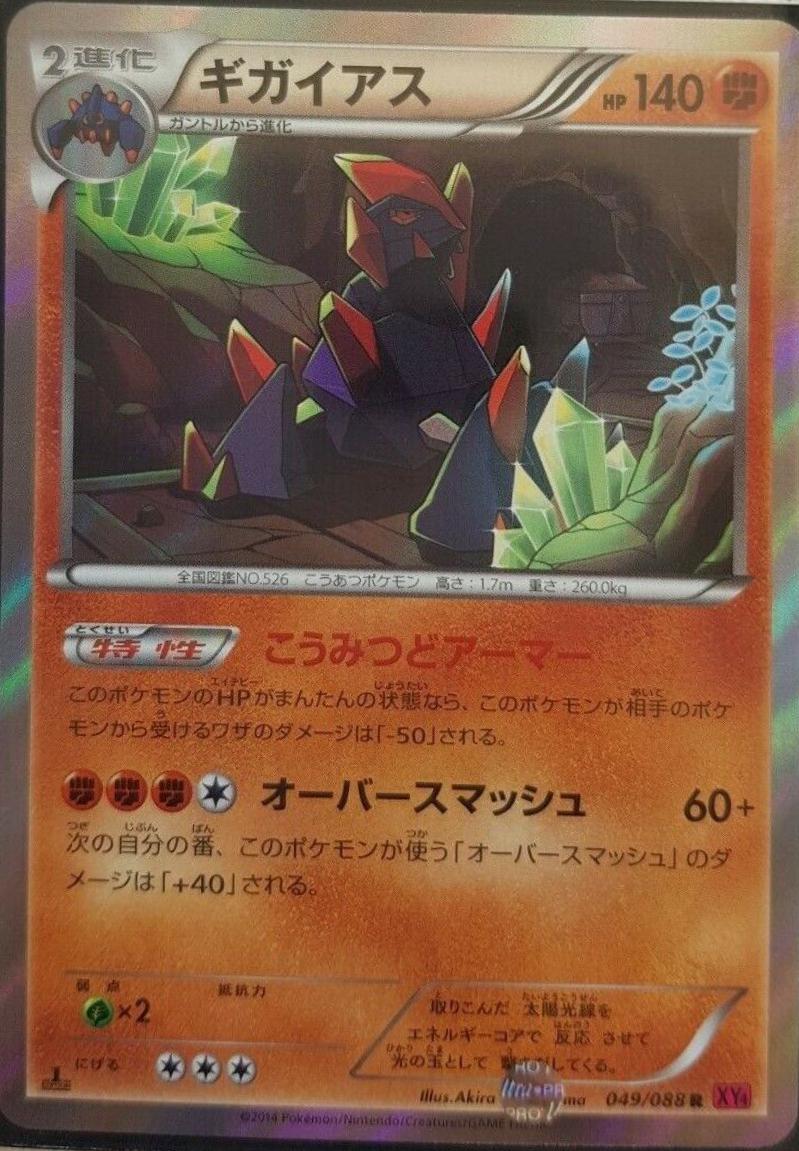 Gigalith #49 Pokémon Card from Pokemon Japanese Phantom Gate Set 