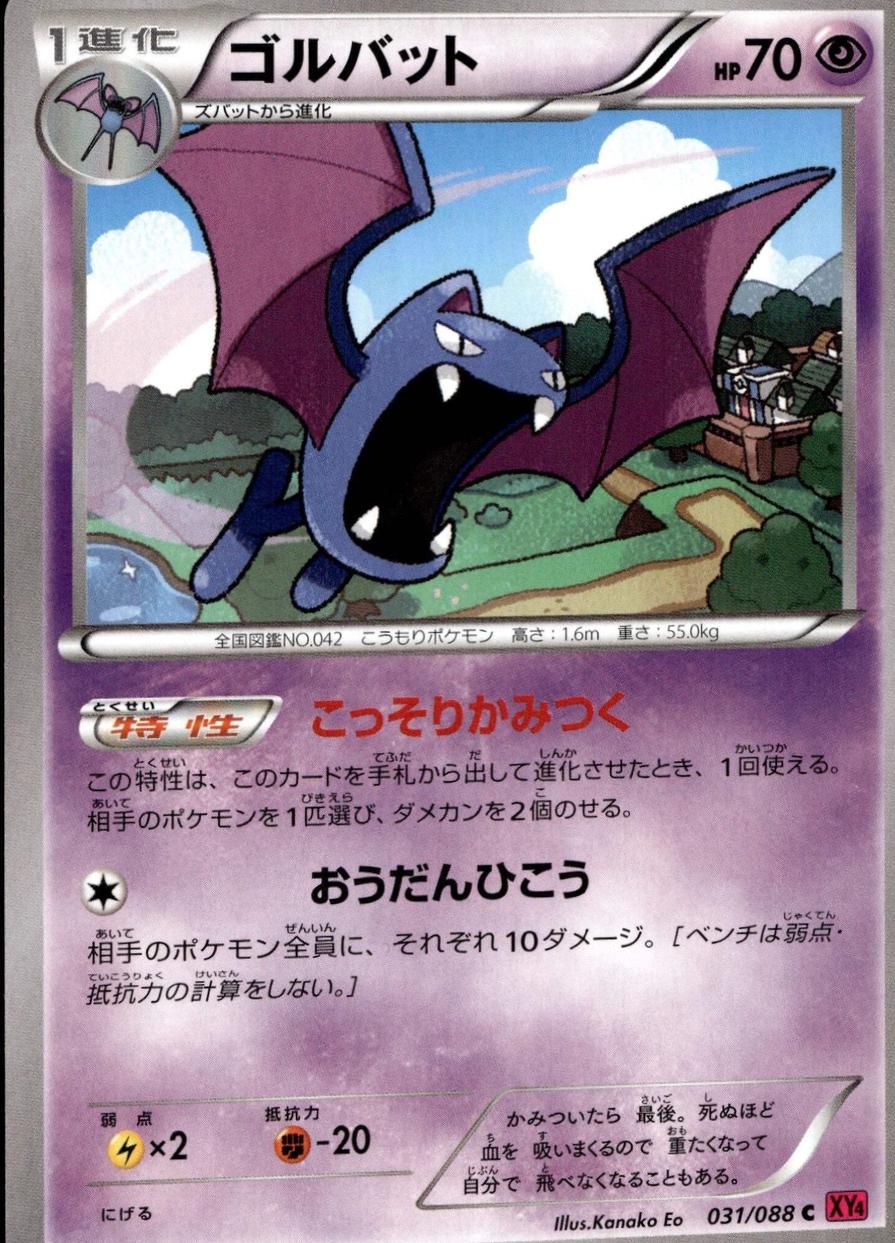 Golbat #31 from Japanese Phantom Gate Pokémon card set