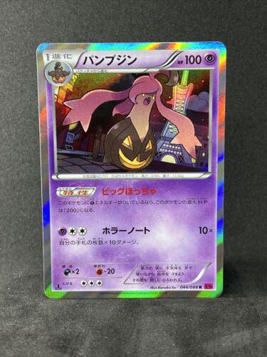 Gourgeist #44 Pokémon Card from Pokemon Japanese Phantom Gate Set 