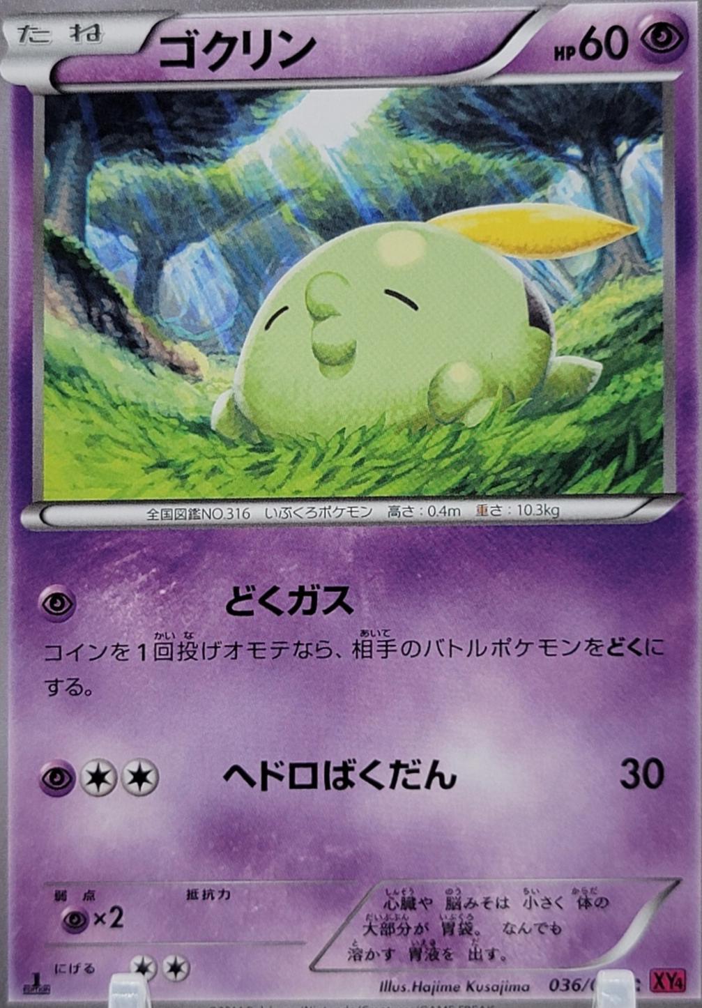 Gulpin #36 from Japanese Phantom Gate Pokémon card set